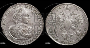 1 рубль 1721 года К (портрет в наплечниках, знак медальера К)