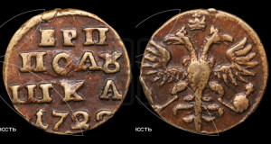 Полушка 1722 года (без букв монетного двора)