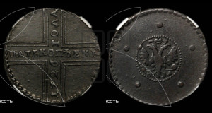 5 копеек 1726 года МД (под лапами орла МД)