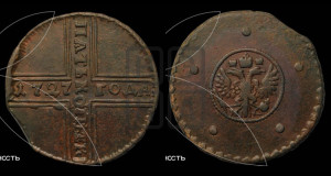 5 копеек 1727 года НД (под лапами орла НД)