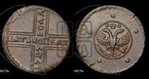 5 копеек 1727 года КД (по лапами орла КД)