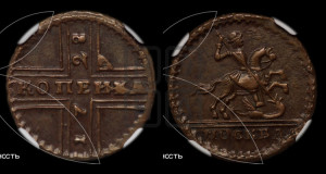 1 копейка 1728 года МОСКВА (“МОСКВА” малыми буквами)
