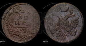 Денга 1736 года (грудь орла шире, крылья меньше до 7-8 перьев)