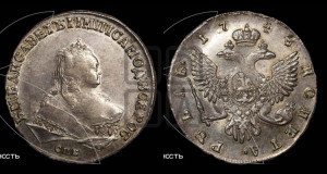 1 рубль 1748 года СПБ (СПБ под портретом)