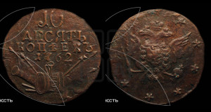 10 копеек 1762 года (“Барабаны”)