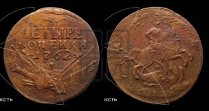 4 копейки 1762 года (“Барабаны”)