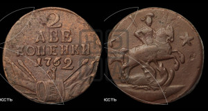 2 копейки 1762 года (“Барабаны”)