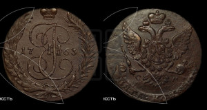 5 копеек 1763 года СМ (СМ, Сестрорецкий монетный двор)