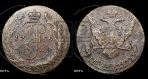 5 копеек 1765 года СМ (СМ, Сестрорецкий монетный двор)