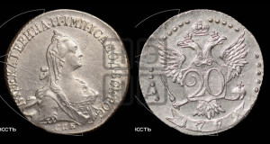 20 копеек 1772 года СПБ (без шарфа на шее)
