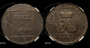 Пара - 3 денги 1772 года (для Молдовы)