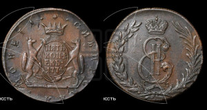 5 копеек 1774 года КМ (для Сибири)