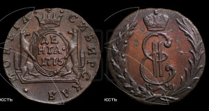 Денга 1775 года КМ (для Сибири)