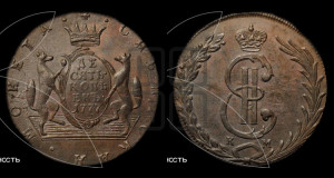 10 копеек 1777 года КМ (для Сибири)