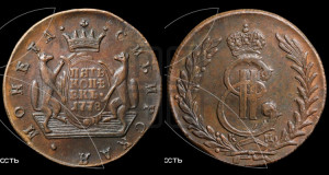 5 копеек 1778 года КМ (для Сибири)