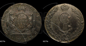 10 копеек 1779 года КМ (для Сибири)