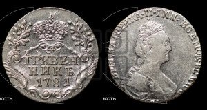 Гривенник 1781 года СПБ (новый тип)