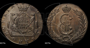 10 копеек 1781 года КМ (для Сибири)