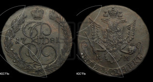5 копеек 1781 года КМ (КМ, Сузунский монетный двор)