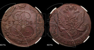 5 копеек 1784 года ЕМ (ЕМ, Екатеринбургский монетный двор)