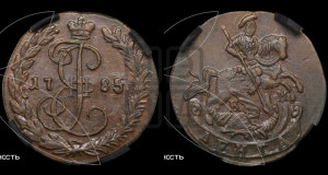 Денга 1785 года КМ (КМ, Сузунский монетный двор)