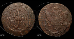 5 копеек 1788 года СПМ (СПМ, Санкт-Петербургский монетный двор)