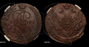 5 копеек 1791 года ЕМ (ЕМ, Екатеринбургский монетный двор)