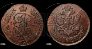 5 копеек 1792 года АМ (АМ, Аннинский монетный двор)