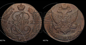 5 копеек 1792 года АМ (АМ, Аннинский монетный двор)