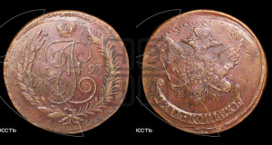 5 копеек 1793 года ЕМ (Павловский перечекан)
