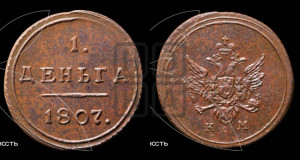 Деньга 1807 года КМ (“Кольцевик”, КМ, Сузунский двор)