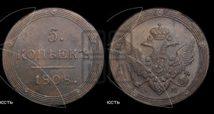 5 копеек 1808 года КМ (“Кольцевик”, КМ, орел и хвост шире, на аверсе точка с 2-мя ободками, без кругового орнамента)