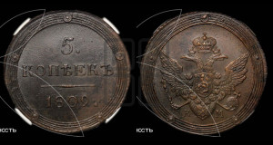 5 копеек 1809 года КМ (“Кольцевик”, КМ, орел и хвост шире, на аверсе точка с 2-мя ободками, без кругового орнамента)