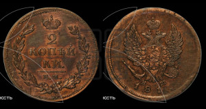 2 копейки 1811 года ЕМ/НМ (Орел обычный, ЕМ, Екатеринбургский двор)