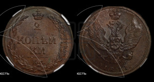 2 копейки 1811 года КМ/ПБ (“Тетерев”,  КМ, Сузунский двор)