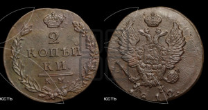 2 копейки 1812 года КМ/АМ (Орел обычный, КМ, Сузунский двор)