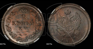 2 копейки 1815 года КМ/АМ (Орел обычный, КМ, Сузунский двор)