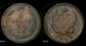 2 копейки 1818 года КМ/ДБ (Орел обычный, КМ, Сузунский двор)