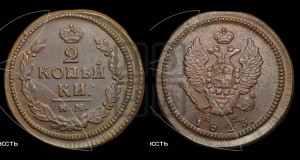 2 копейки 1823 года КМ/АМ (Орел обычный, КМ, Сузунский двор)