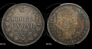 1 рубль 1854 года СПБ/НI (Орел 1851 года СПБ/НI, в крыле над державой 3 пера вниз, Св.Георгий без плаща)