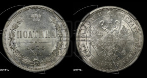 Полтина 1878 года СПБ/НФ (св. Георгий в плаще, щит герба узкий, 2 пары длинных перьев в хвосте)