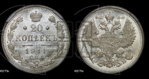 20 копеек 1911 года СПБ/ЭБ