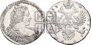 1 рубль 1733 года (без броши на груди, разновидности не отмеченные редкостью)