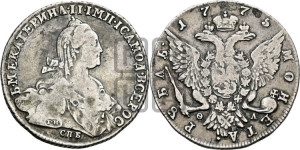 1 рубль 1775 года СПБ/ѲЛ ( СПБ, без шарфа на шее)
