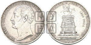 1 рубль 1859 года (в память открытия монумента Императору Николаю I на коне, “Конь”)