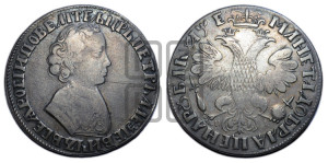 1 рубль 1705 года МД (портрет молодого Петра I, “Алексеевский

рубль”)