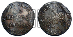 1 копейка 1707 года МД (МД, всадник без плаща)