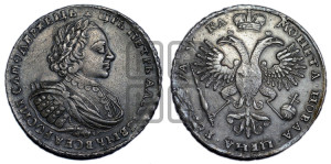 1 рубль 1721 года (портрет в наплечниках, без инициалов медальера)