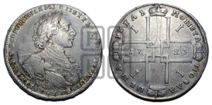 1 рубль 1723 года OK ( в горностаевой мантии, ”тигровик”, с малым крестом)