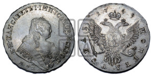 1 рубль 1749 года ММД (ММД под портретом, шея короче, орденская лента шире)